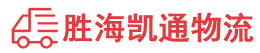 潮州到于田县物流公司